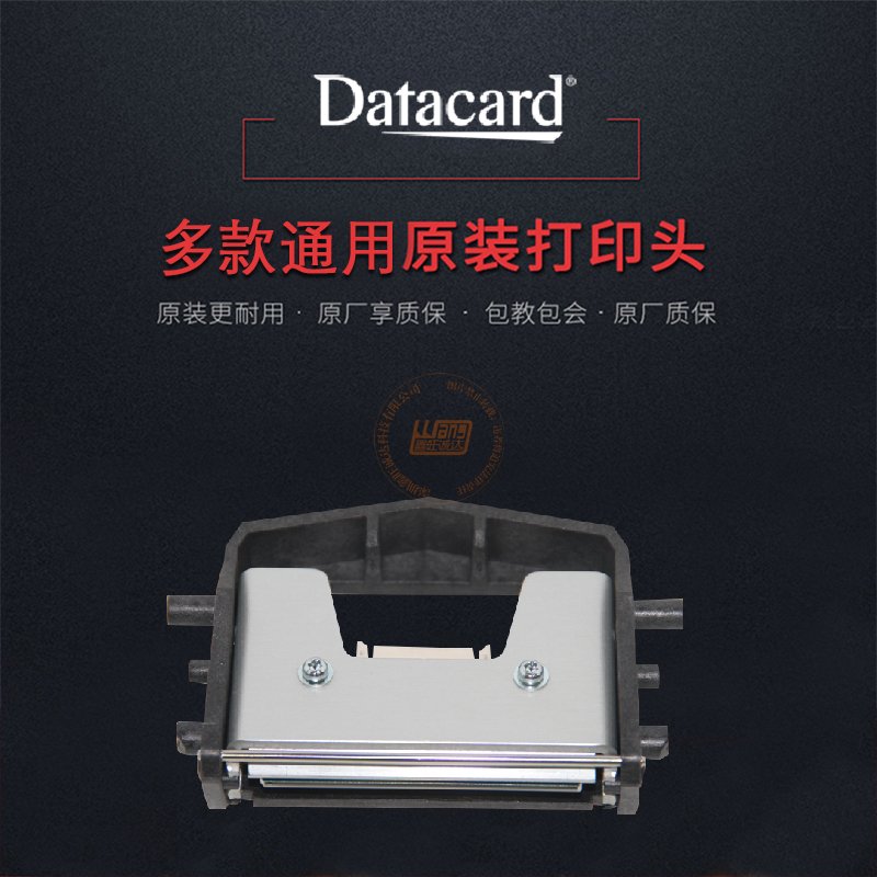 Datacard多款通用原装打印头