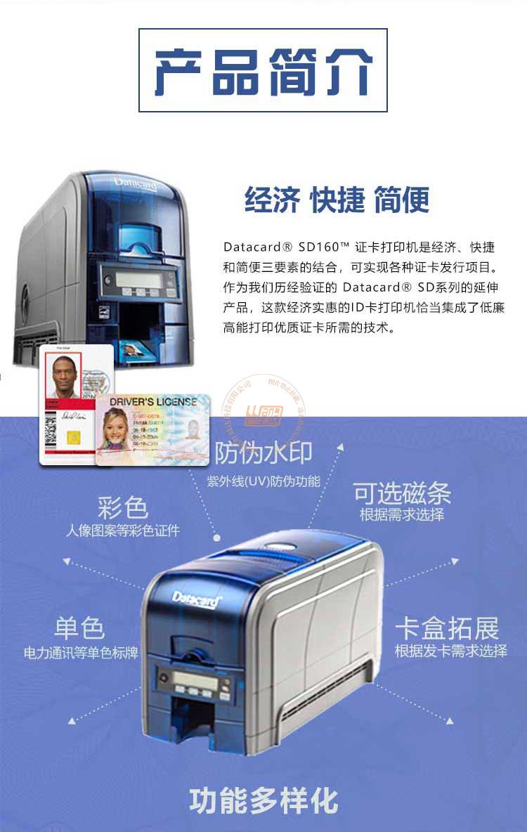 Datacard德卡SD160证卡打印机(图2)