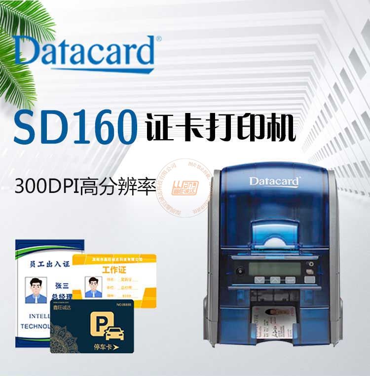 Datacard德卡SD160证卡打印机(图1)