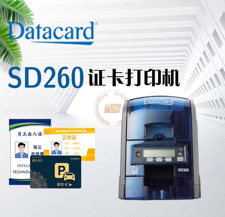 Datacard德卡SD260证卡打印机(图1)