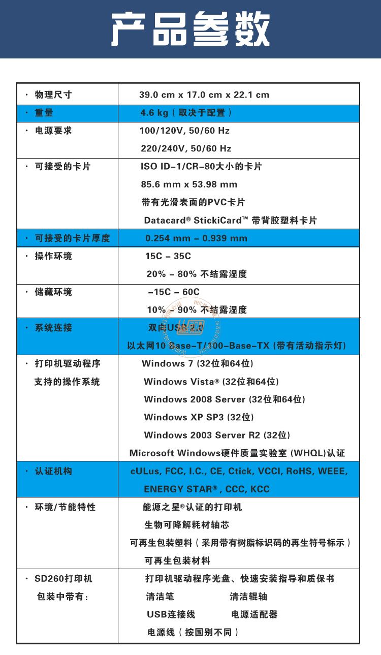 Datacard德卡SD260证卡打印机(图10)