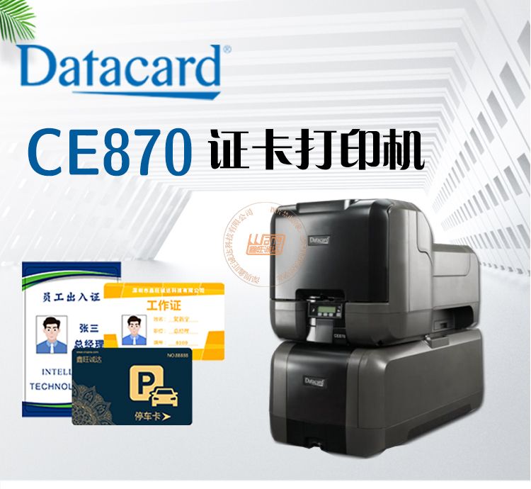 Datacard CE870证卡打印机(图1)