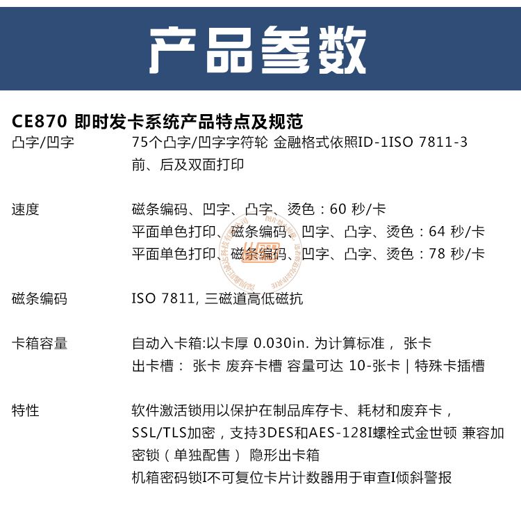 CE870金融即时发卡系统(图12)