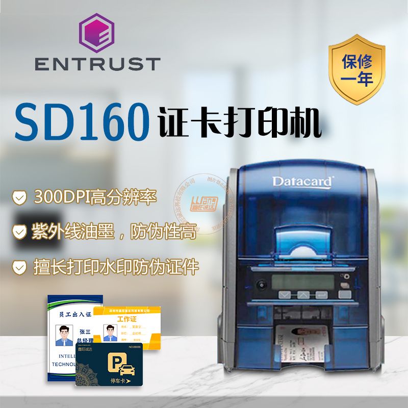 Entrust SD160证卡打印机