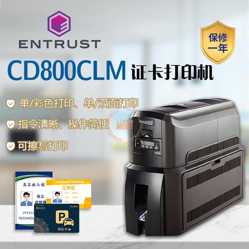 Entrust CD800 证卡打印机(配备覆膜模块)