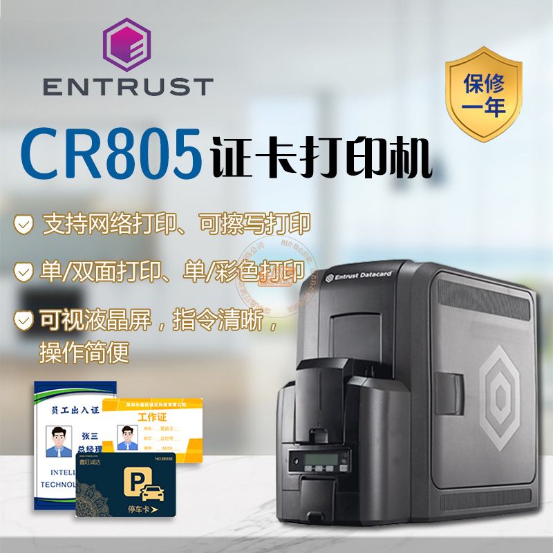 Entrust盈创Artista CR805再转印证卡打印机