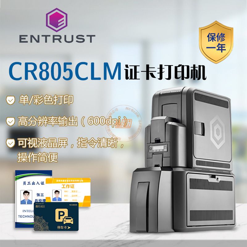 Entrust盈创Artista CR805再转印证卡打印机(配备证卡覆膜模块)