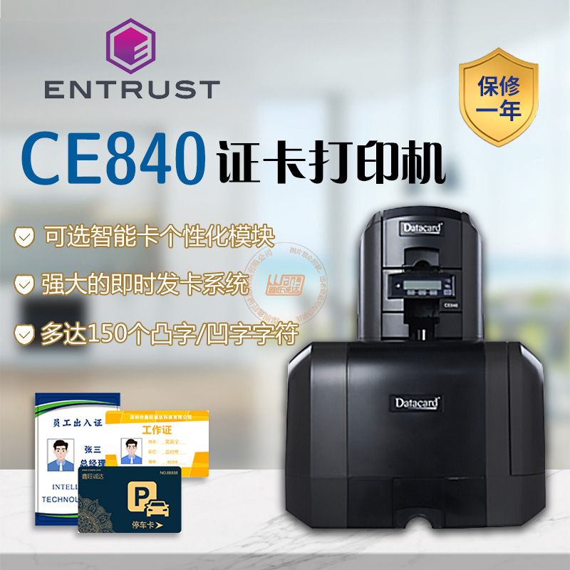 Entrust CE840即时发卡系统