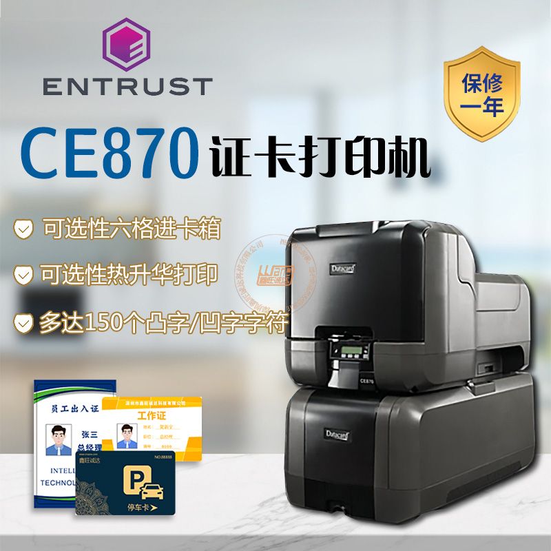 Entrust盈创CE870即时发卡系统和凸字模块