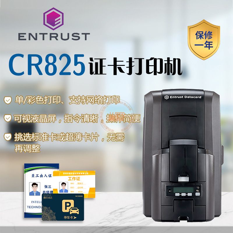 Entrust盈创Artista CR825即时发卡系统(可选背凹模块)