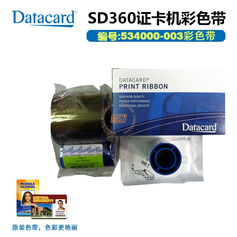 Datacard德卡SD360证卡打印机彩色带
