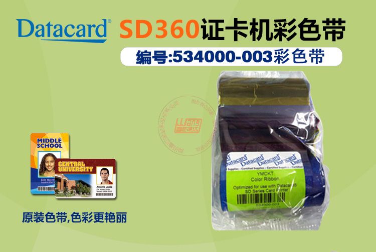 SD360证卡打印机彩色带(图1)