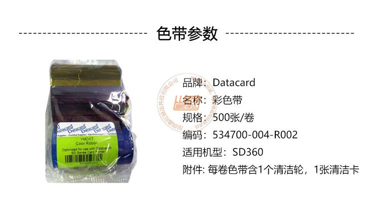 SD360证卡打印机彩色带(图3)