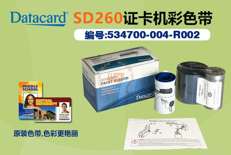 SD260证卡打印机彩色带(图1)