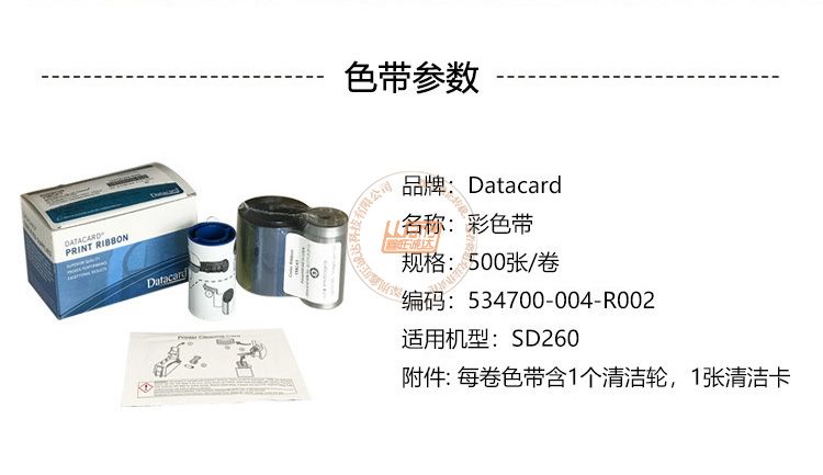 SD260证卡打印机彩色带(图3)