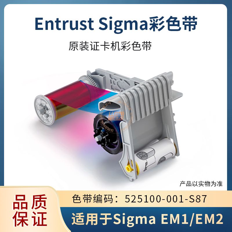 Entrust盈创Sigma EM1/EM2证卡机_彩色带