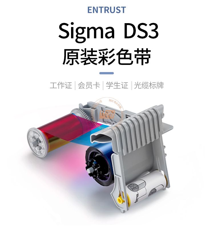 Sigma DS3证卡机_彩色带(图1)