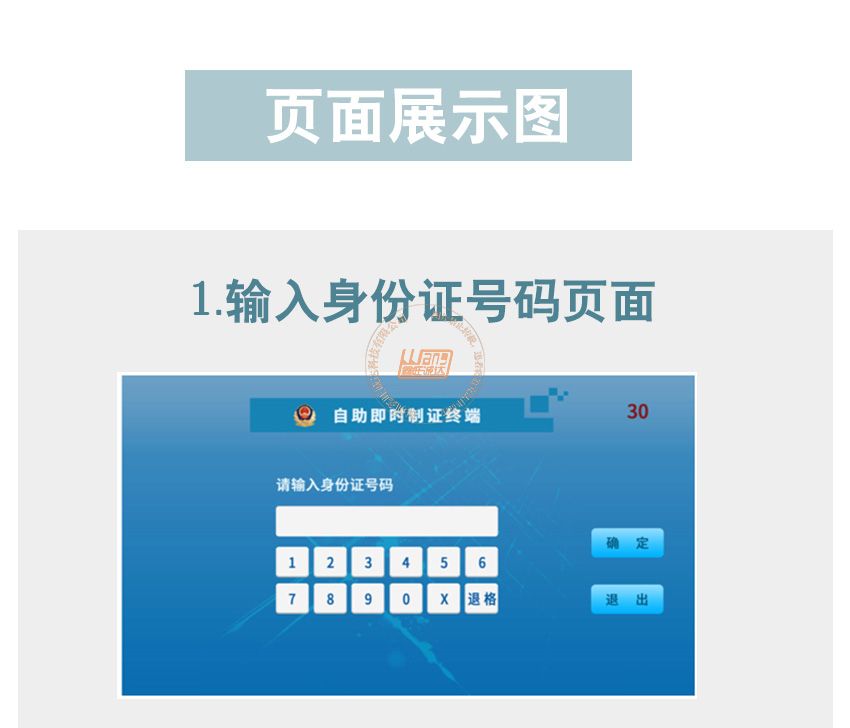 临时身份制证一体机(图3)
