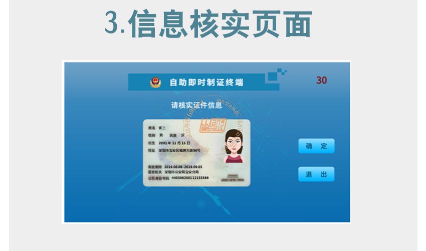 临时身份制证一体机(图5)