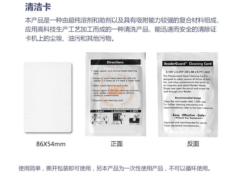 证卡机_清洁卡(图3)
