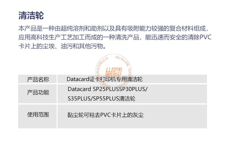 Datacard证卡机_清洁轮(图2)