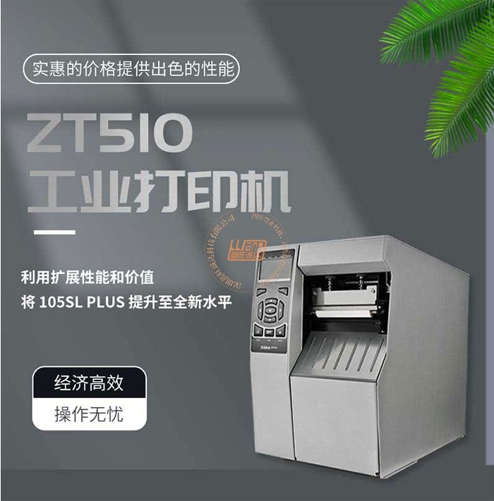 Zebra斑马ZT510工业条码标签打印机(图1)