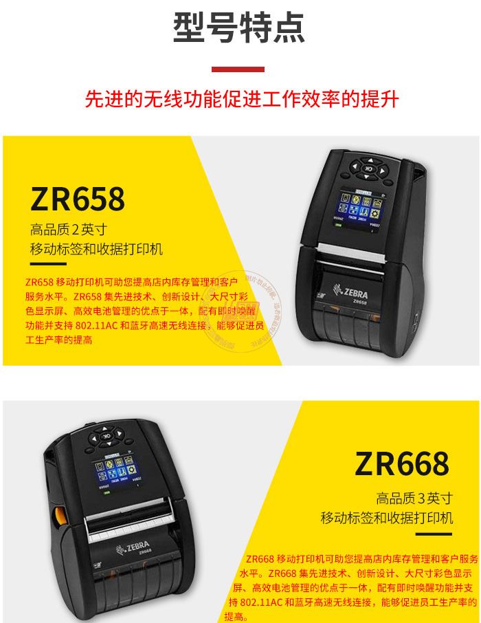 Zebra斑马ZR600系列 移动打印机(图2)