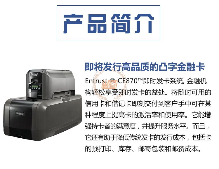 Entrust CE870 即时发卡系统和凸字模块(图2)