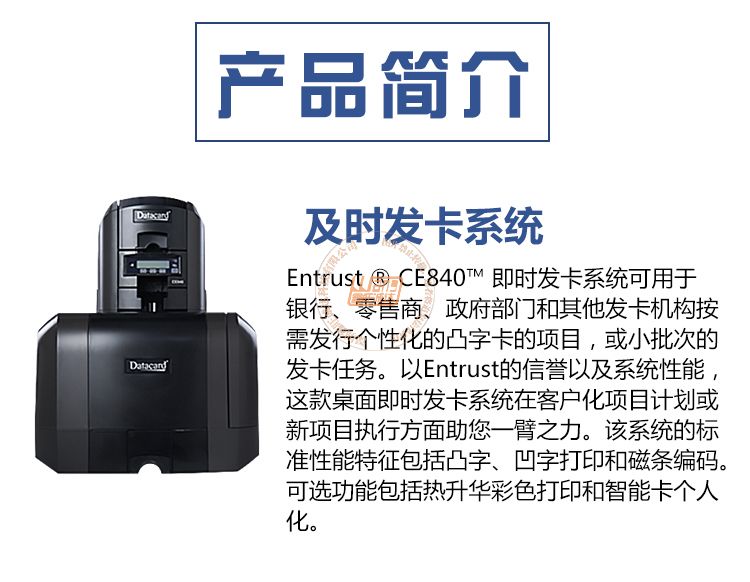 Entrust CE840即时发卡系统(图2)