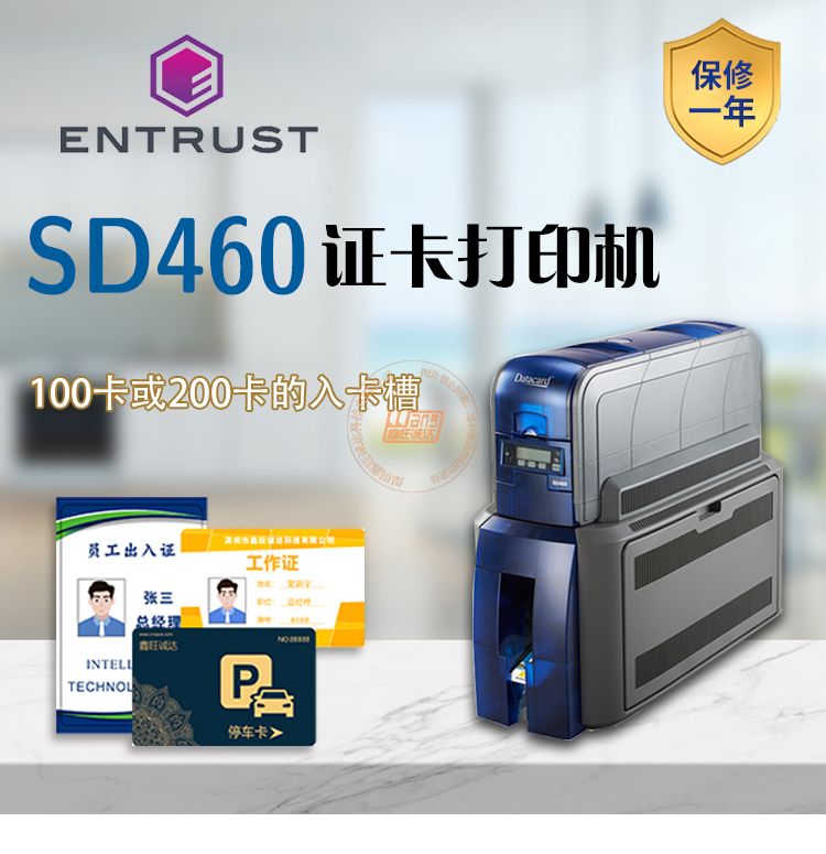 Entrust SD460 证卡打印机(图1)
