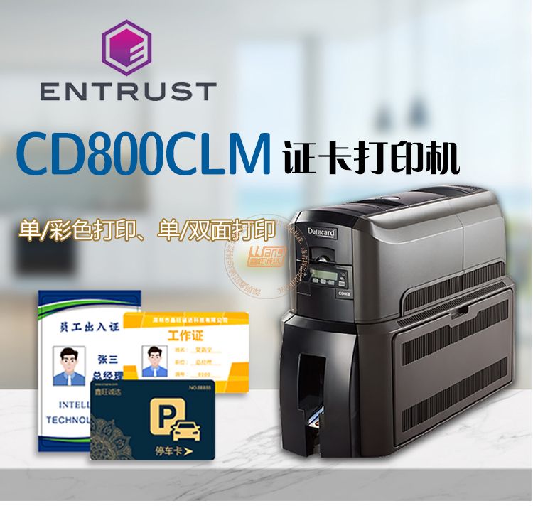 Entrust CD800 证卡打印机(配备覆膜模块)(图1)
