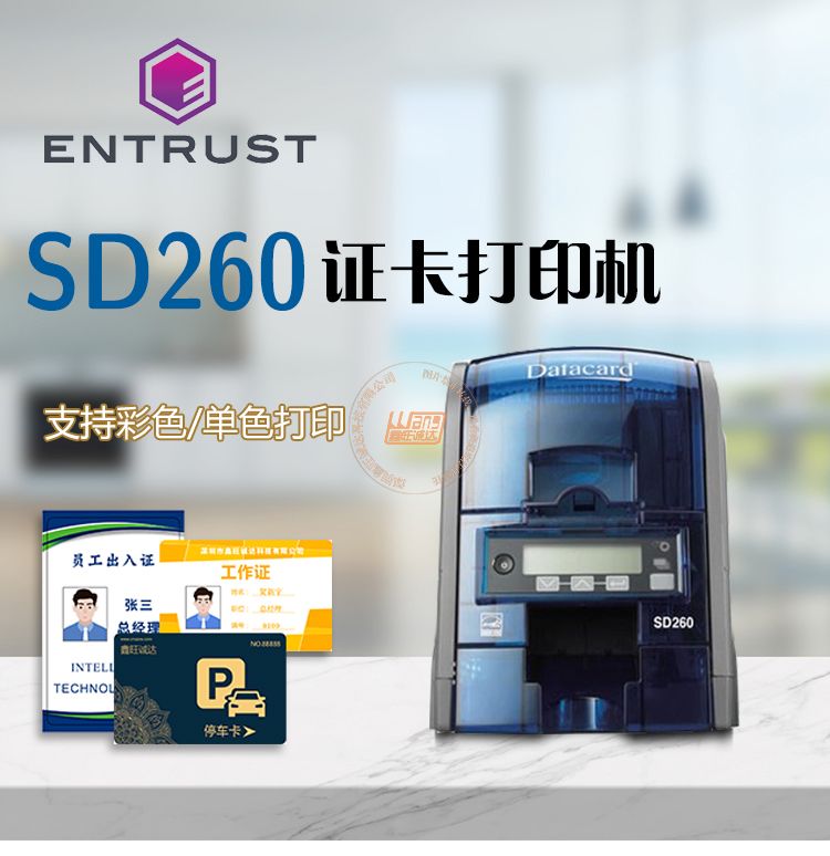 Entrust SD260 证卡打印机(图1)