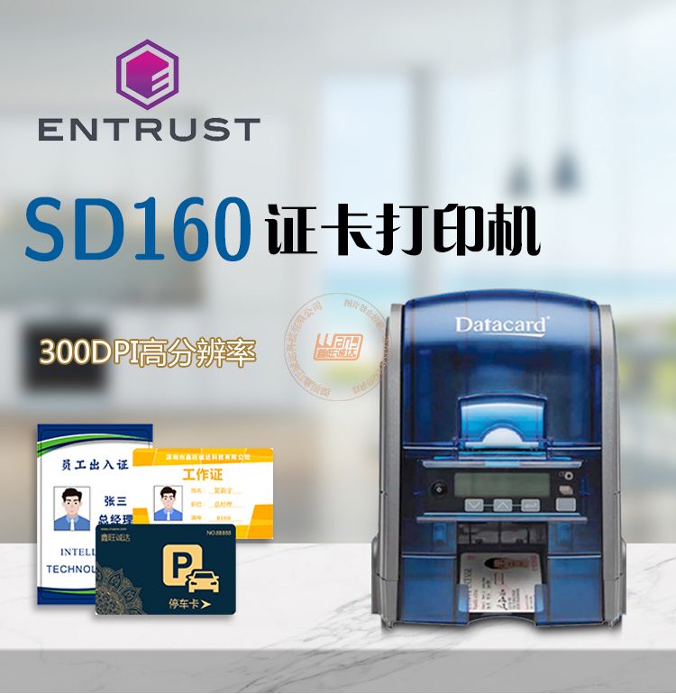 Entrust SD160证卡打印机(图1)