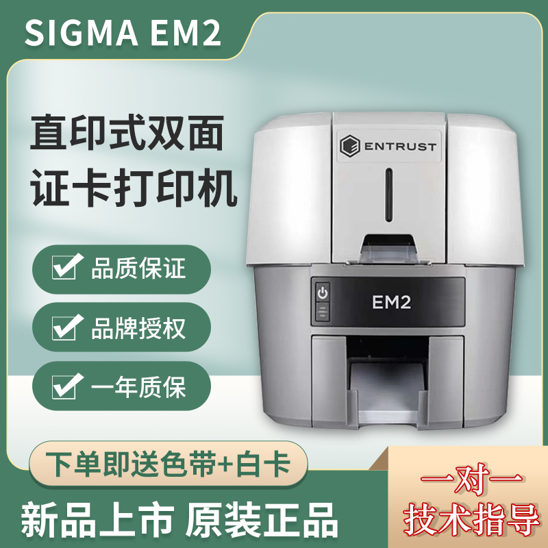 Sigma EM2直印式证卡打印机