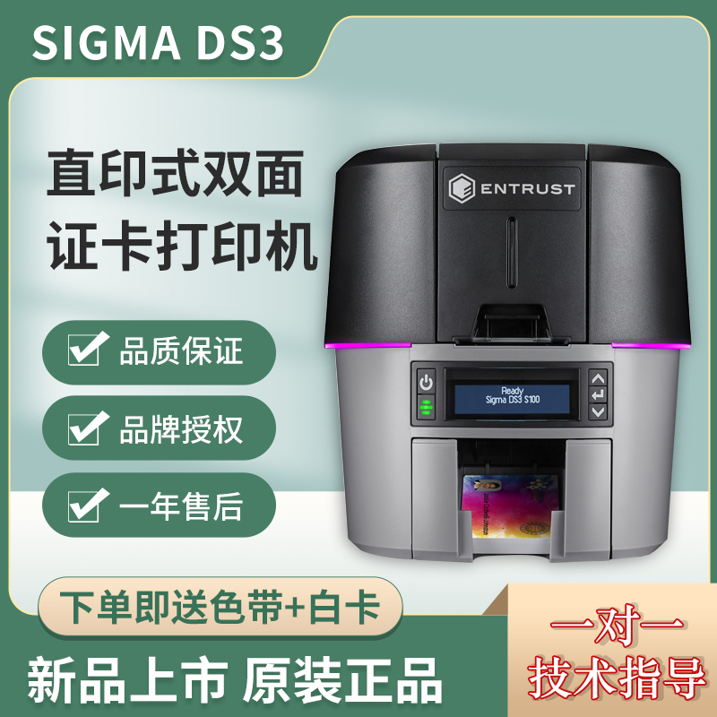 Sigma DS3直印式证卡打印机