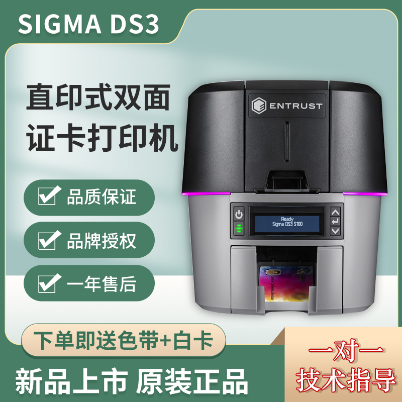 Entrust盈创Sigma DS3证卡打印机