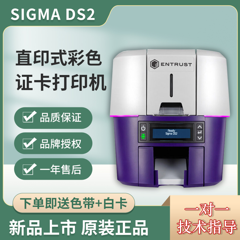 Entrust盈创Sigma DS2直印式证卡打印机