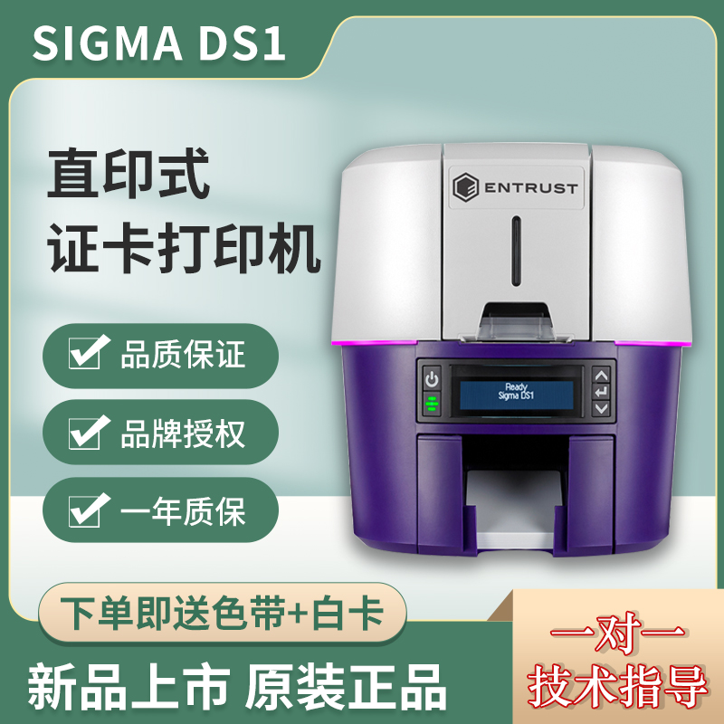 Sigma DS1直印式证卡打印机