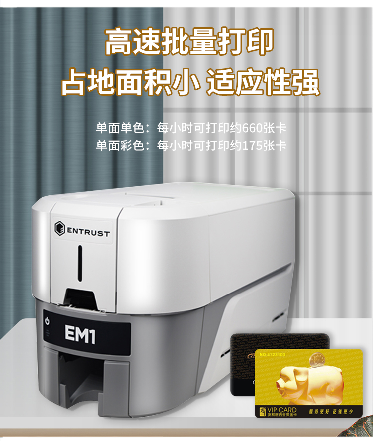 EntrustEM1证卡打印机(图1)