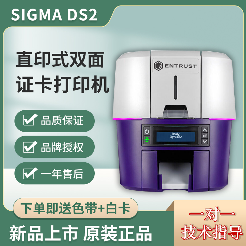 Entrust DS2证卡打印机