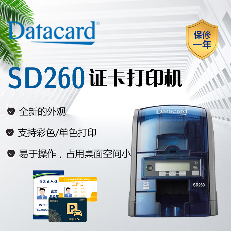 Datacard SD260证卡打印机