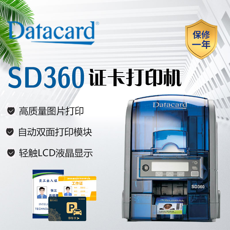 Datacard SD360证卡打印机