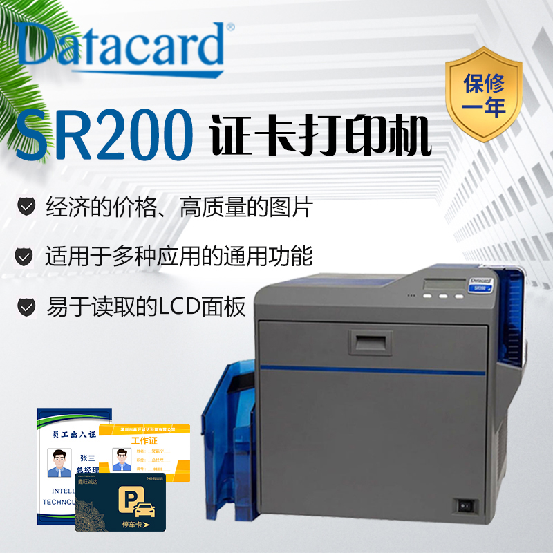 Datacard  SR200 证卡打印机