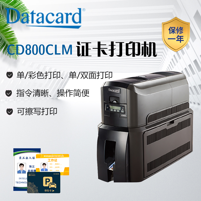 Datacard CD800CLM 证卡打印机