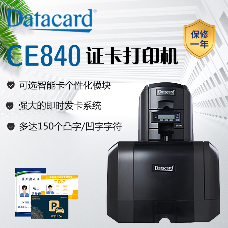 Datacard CE840证卡打印机