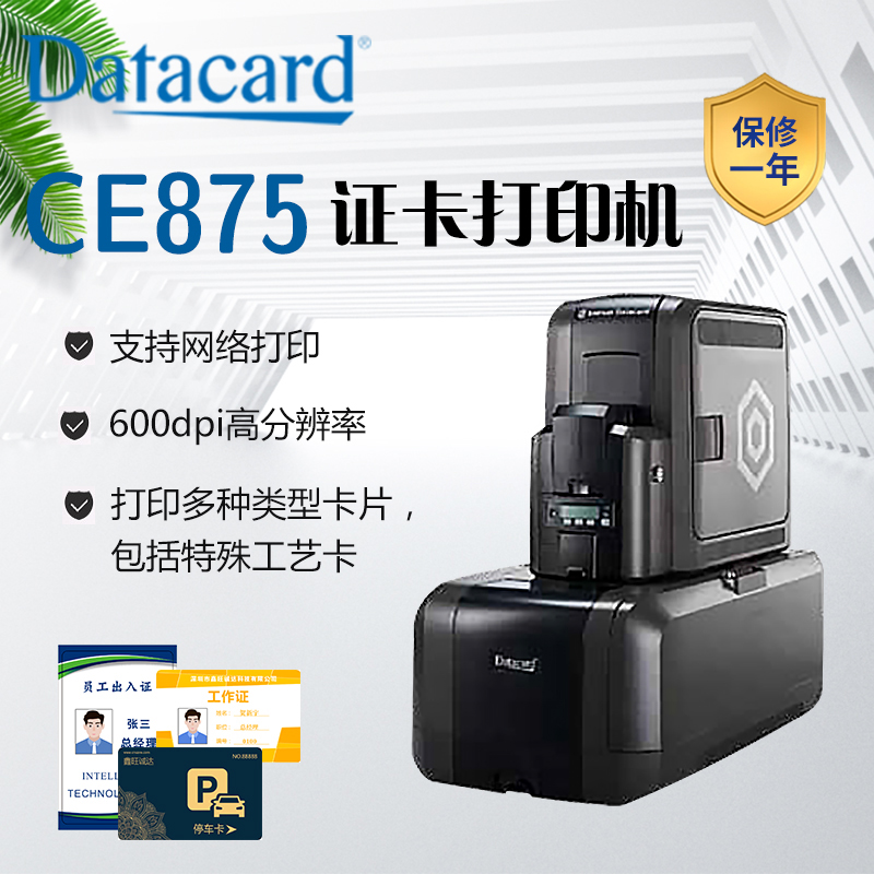 Datacard CE875证卡打印机