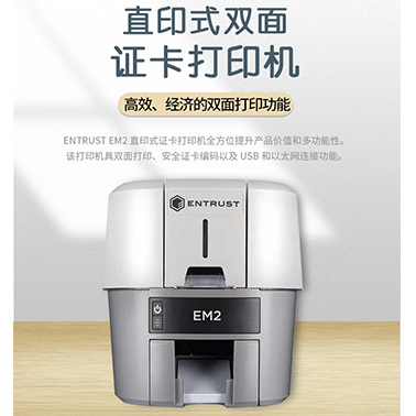 Entrust EM2 证卡打印机