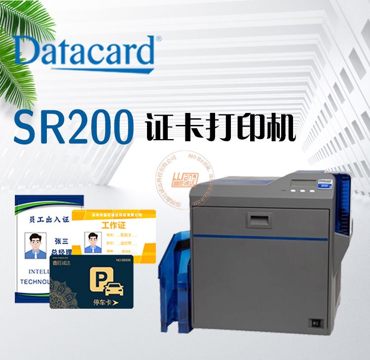 Datacard德卡SR200高清晰证卡打印机(图1)