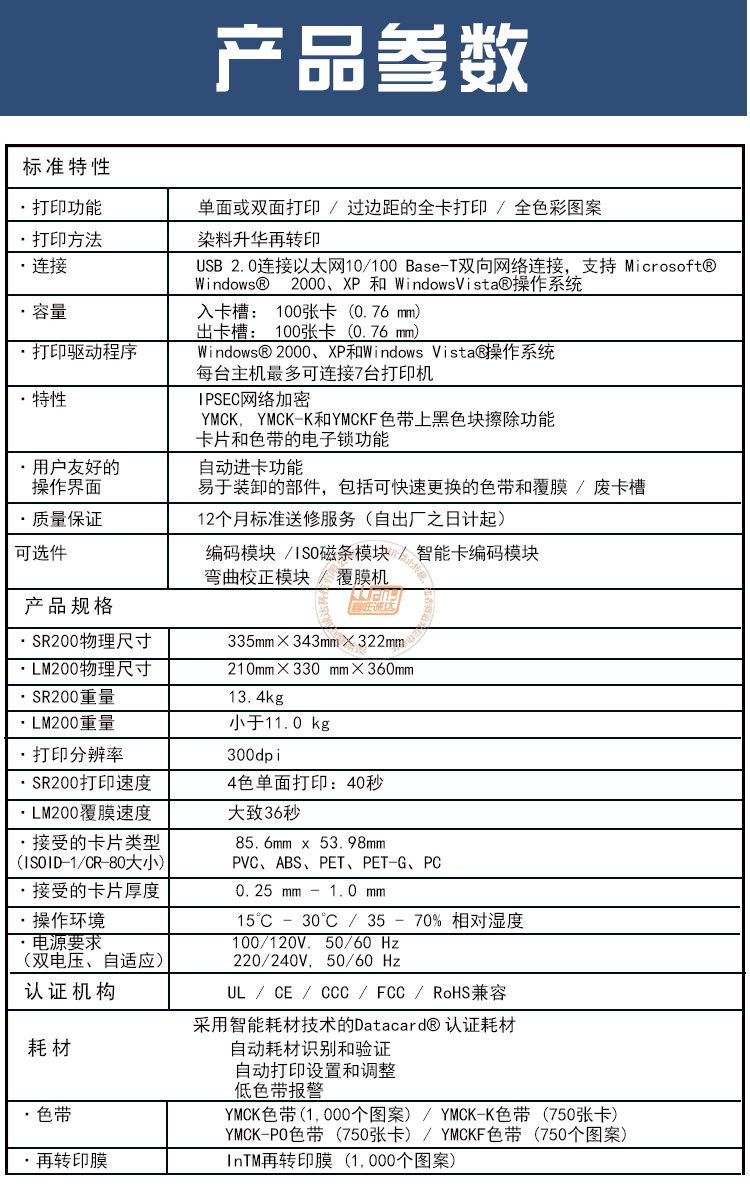 Datacard德卡SR200高清晰证卡打印机(图9)