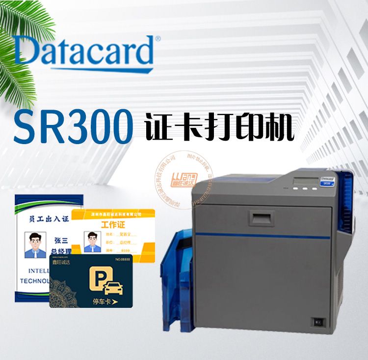 Datacard德卡SR300高清晰证卡打印机(图1)